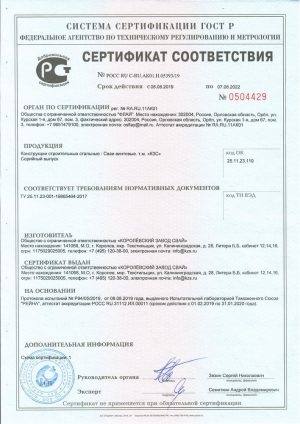 sertifikat-sootvetstviya-108